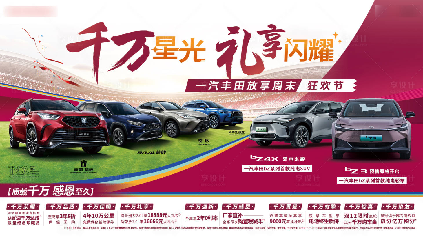 源文件下载【享设计】搜索编号：32740034126357373【汽车活动kv】