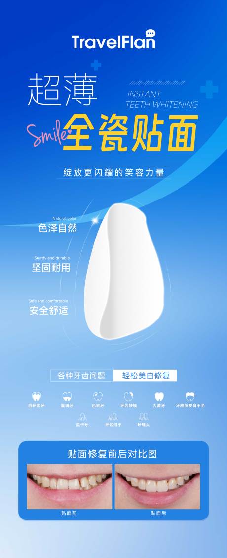 源文件下载【享设计】搜索编号：80080033981839235【牙齿贴面海报】