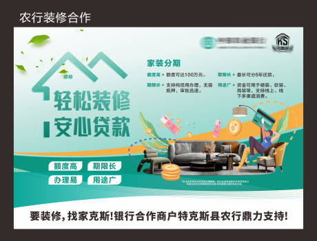 源文件下載【享設計】搜索編號：65870034022465324【裝修公司廣告海報】