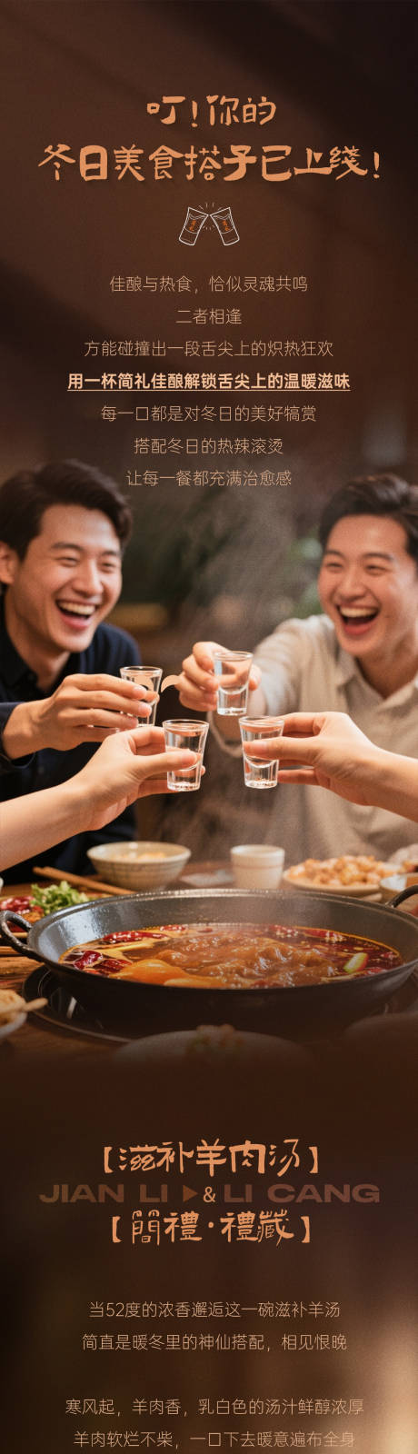 源文件下载【享设计】搜索编号：17940034165977353【白酒冬日用酒推荐推文长图】