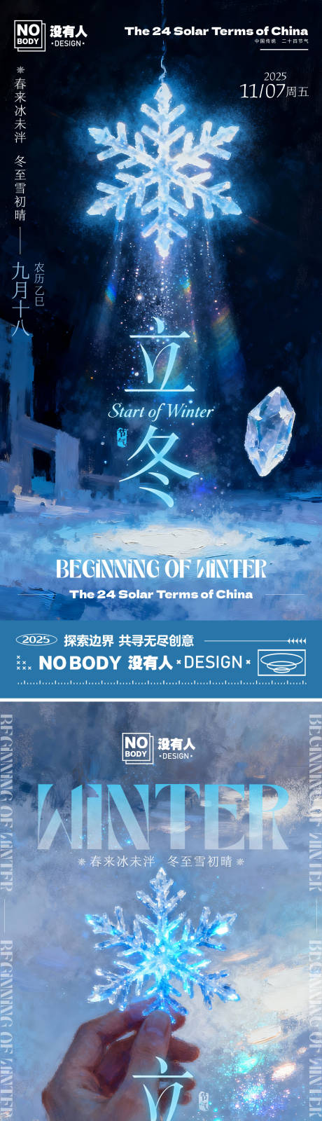 源文件下载【享设计】搜索编号：79730033826886881【立冬节气光影海报】