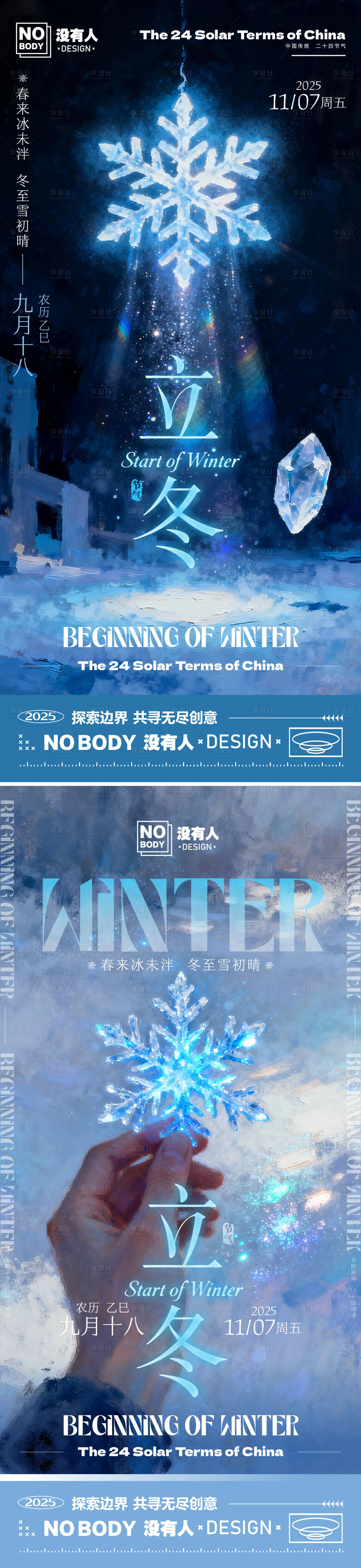 源文件下载【享设计】搜索编号：79730033826886881【立冬节气光影海报】