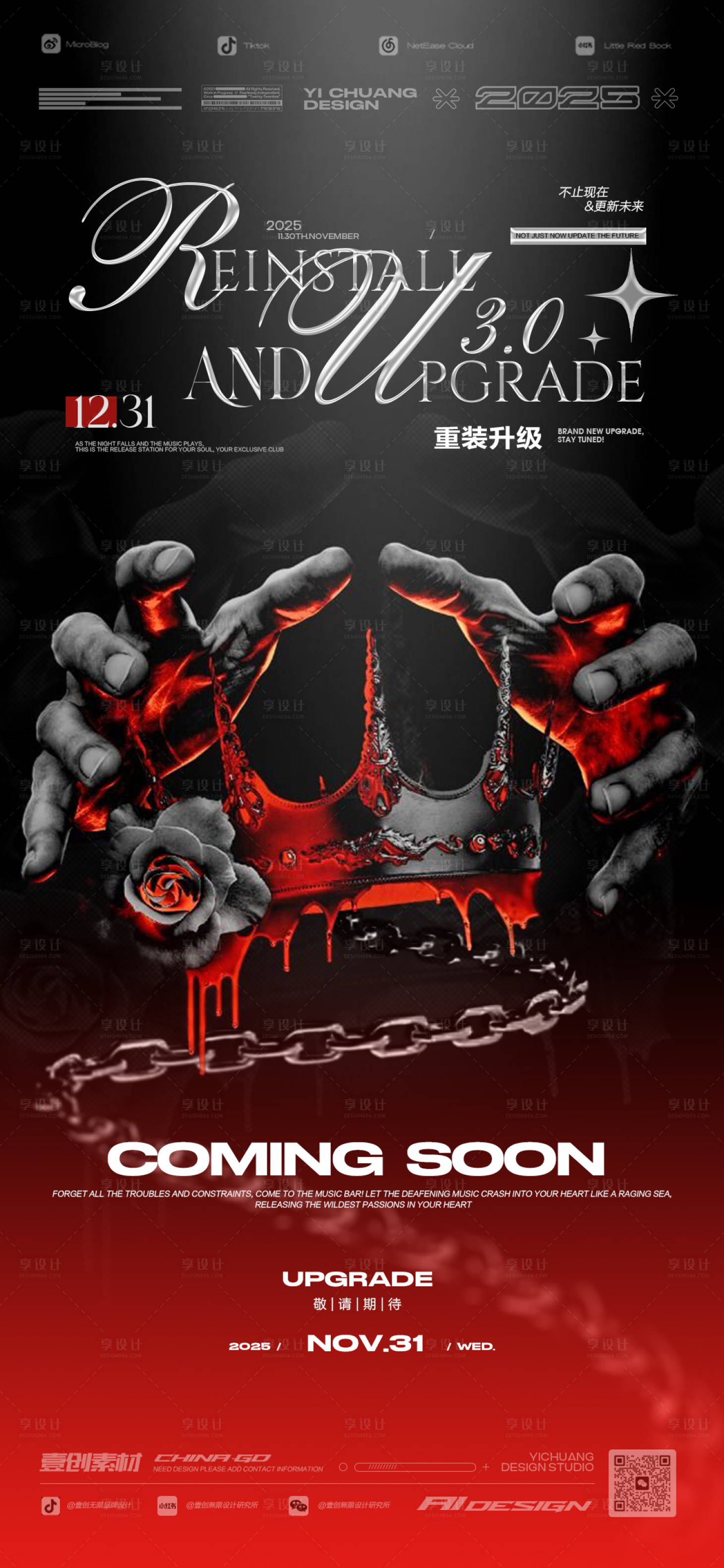 源文件下载【享设计】搜索编号：39280033815957065【酒吧开业升级开门红收官】