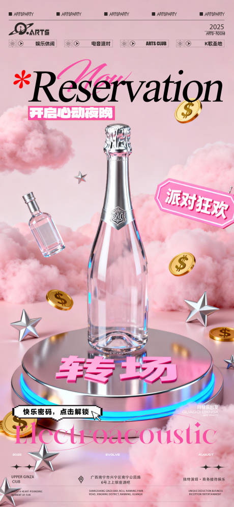 源文件下载【享设计】搜索编号：84130034001112197【酒吧狂欢之夜海报】