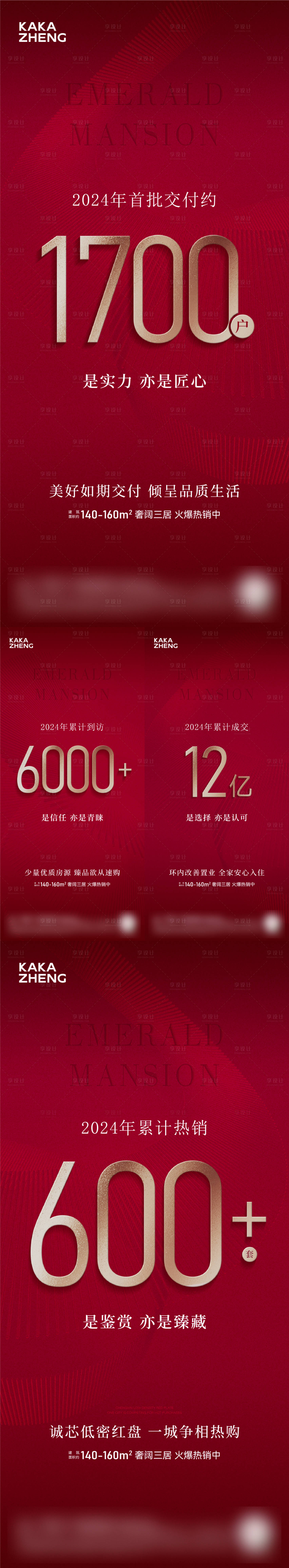 源文件下载【享设计】搜索编号：73650034216668262【热销海报】