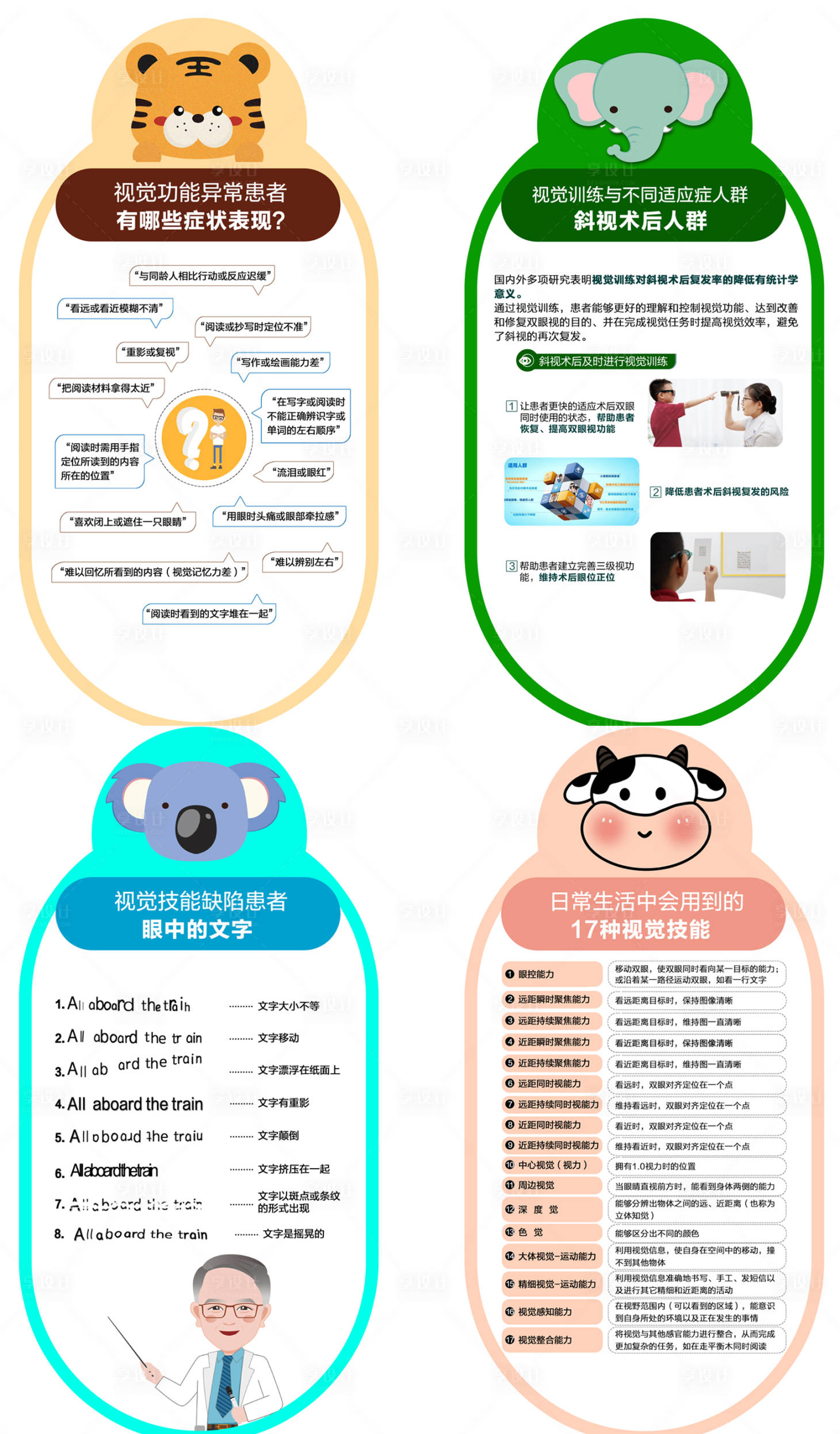 源文件下載【享設(shè)計(jì)】搜索編號：79930034190887524【雙眼視功能訓(xùn)練海報】