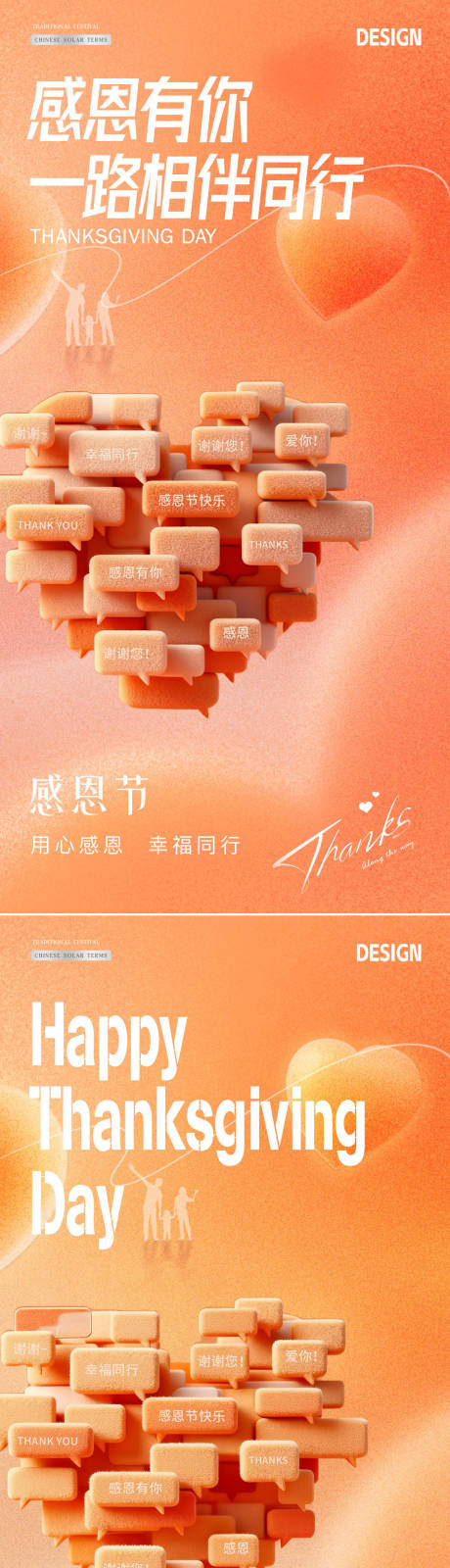 源文件下载【享设计】搜索编号：18400033955913218【医美感恩节爱心对话框温馨系列海报】