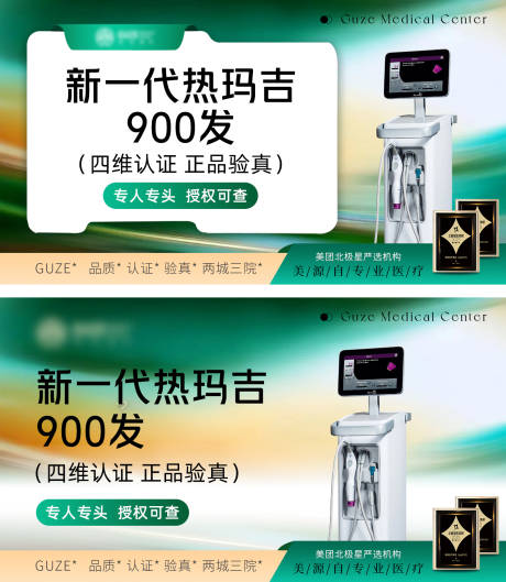 源文件下载【享设计】搜索编号：67670034263169986【新一代热玛吉banner】