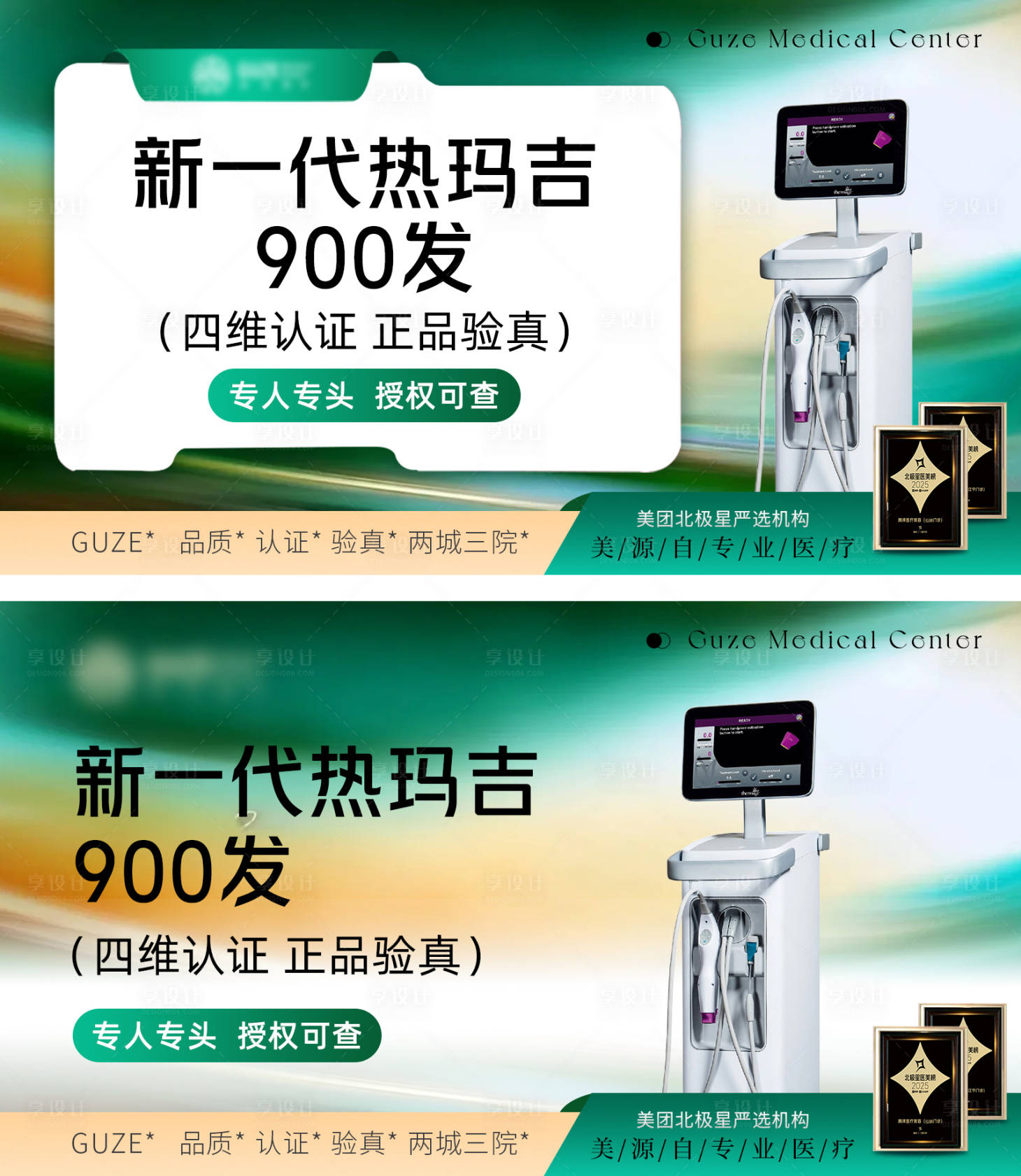 源文件下载【享设计】搜索编号：67670034263169986【新一代热玛吉banner】