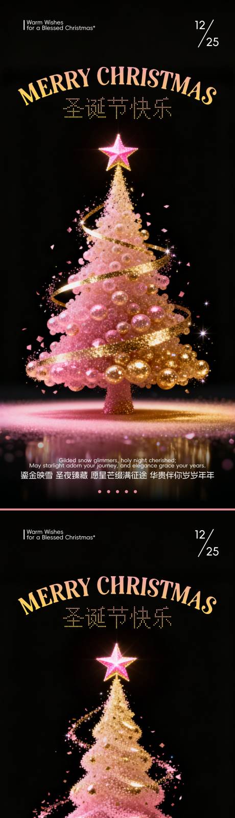 源文件下载【享设计】搜索编号：98700034249515606【粉色圣诞树海报】