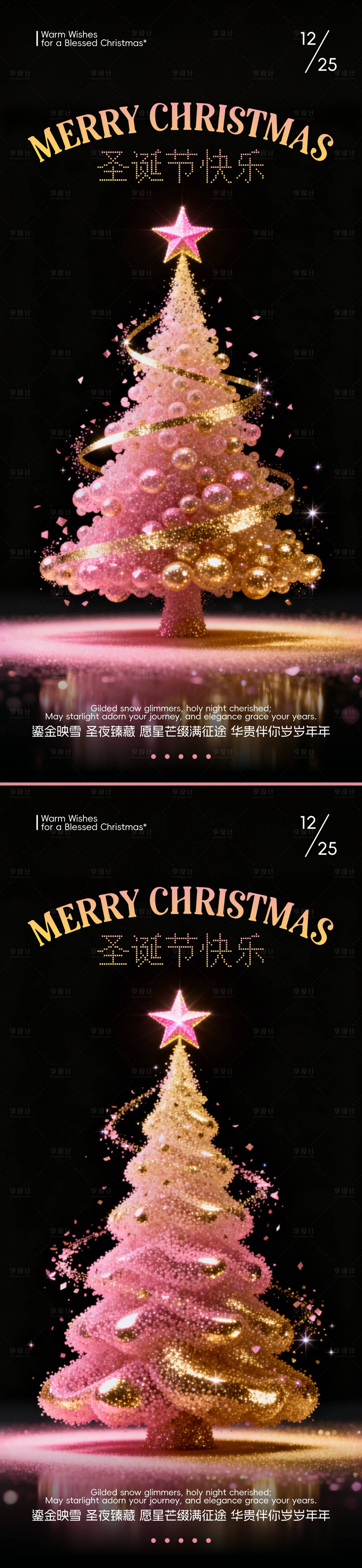 源文件下载【享设计】搜索编号：98700034249515606【粉色圣诞树海报】