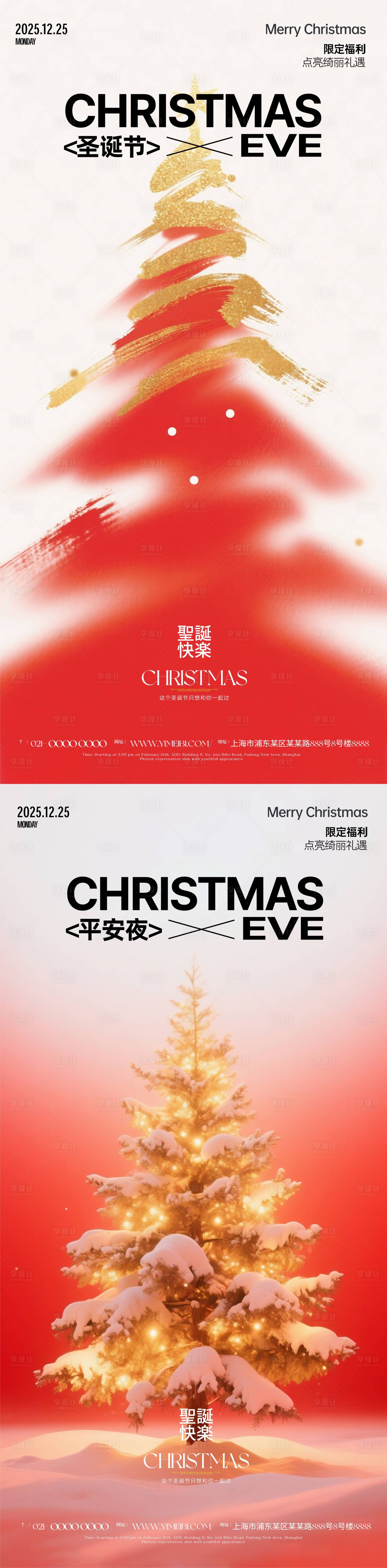 源文件下载【享设计】搜索编号：86070034157101256【圣诞节平安夜创意海报】