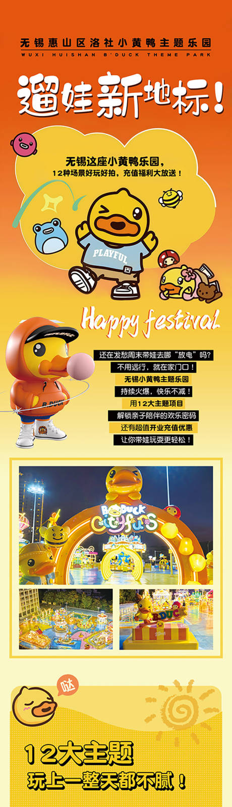 源文件下载【享设计】搜索编号：21700034107127138【儿童游乐场长图】