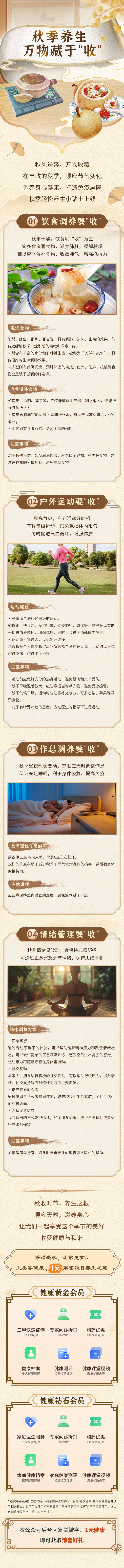 源文件下载【享设计】搜索编号：64450034101005789【秋季养生中式长图】