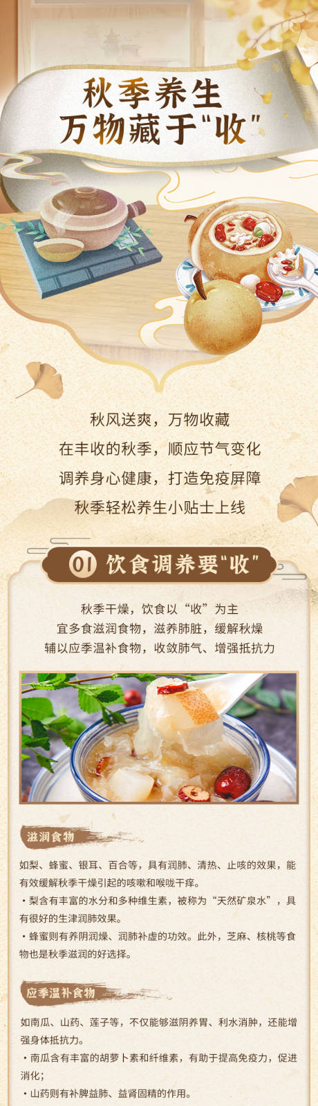 源文件下载【享设计】搜索编号：64450034101005789【秋季养生中式长图】