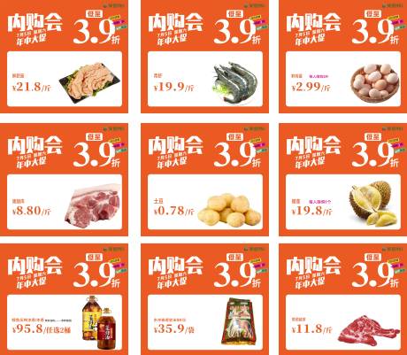 源文件下载【享设计】搜索编号：59210034025107790【超市内购会】