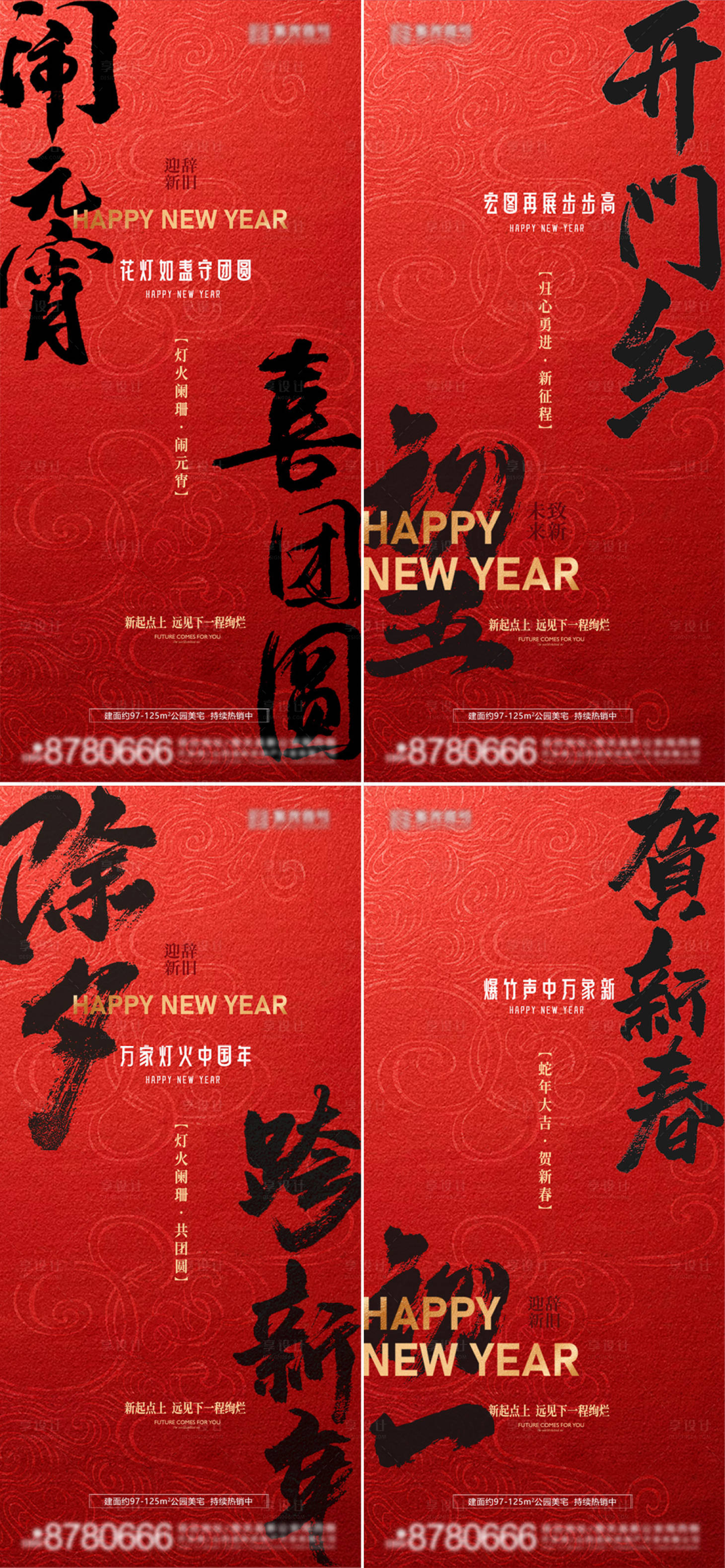 源文件下载【享设计】搜索编号：57090034283236110【新年春节海报】