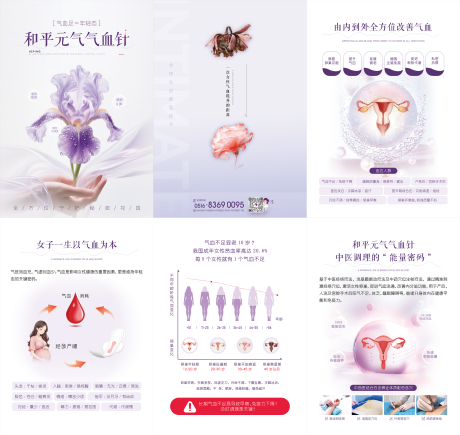 源文件下载【享设计】搜索编号：70060033933106358【气血针三折页】