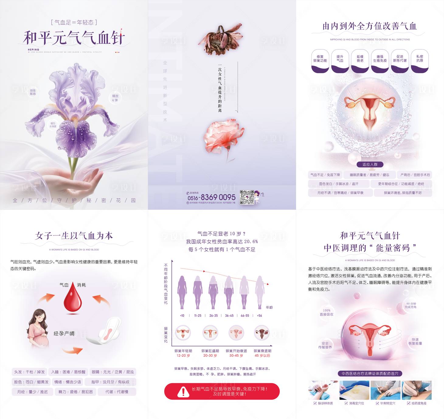 源文件下载【享设计】搜索编号：70060033933106358【气血针三折页】