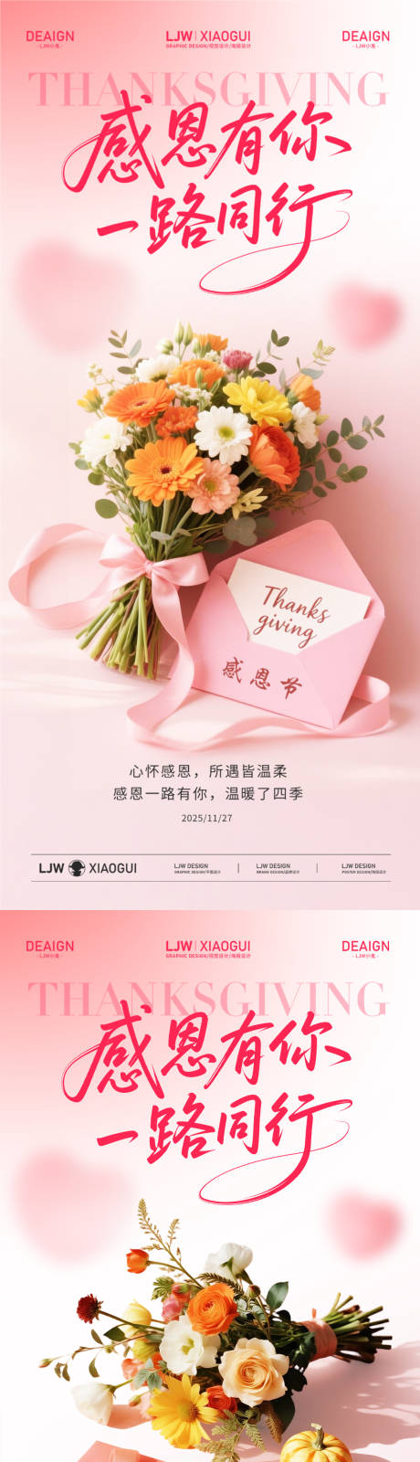 源文件下载【享设计】搜索编号：90330034067802251【感恩节海报】