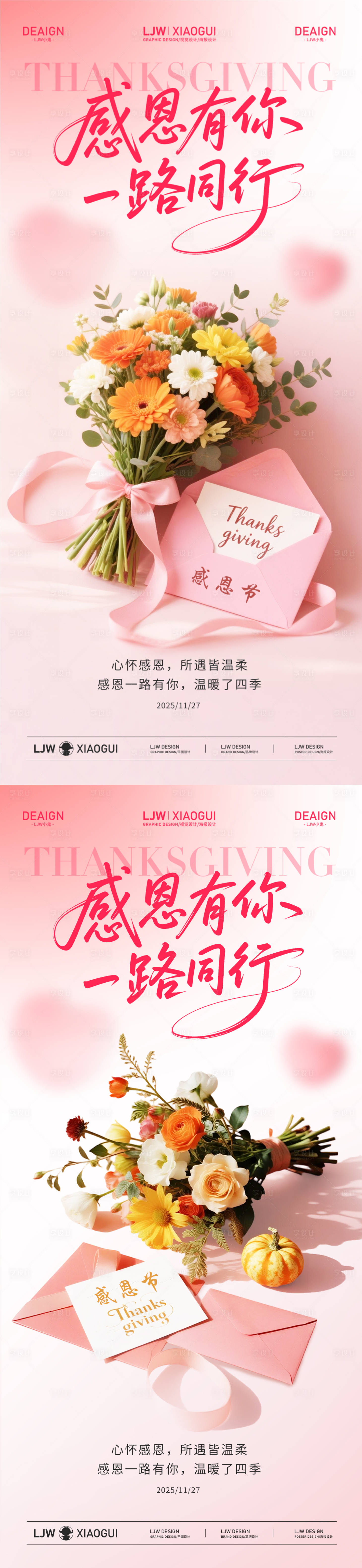 源文件下载【享设计】搜索编号：90330034067802251【感恩节海报】