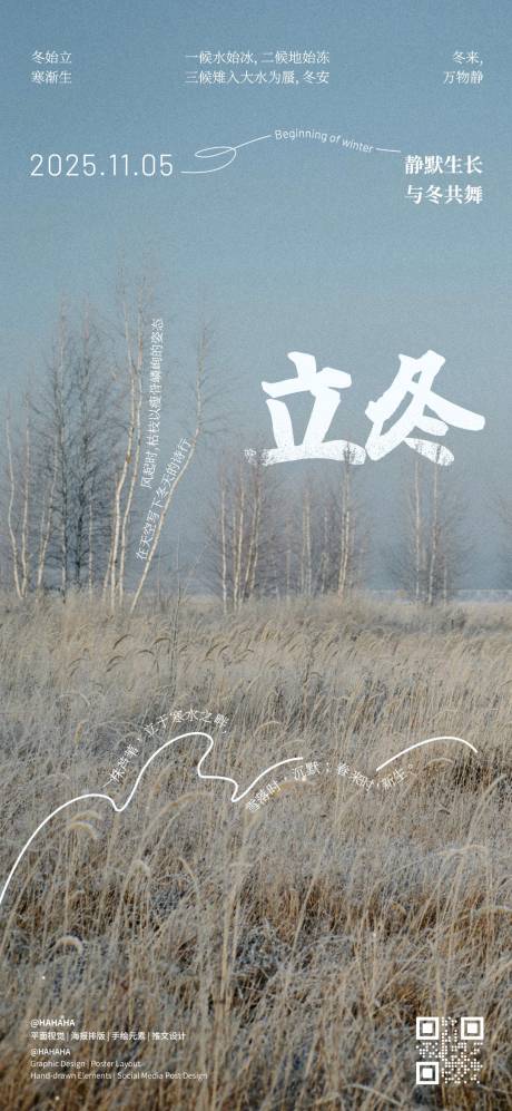 源文件下载【享设计】搜索编号：76940033889999488【立冬节气海报】