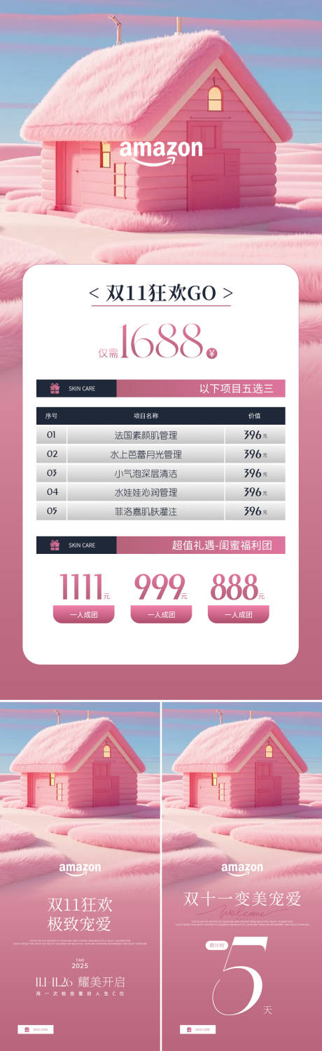 源文件下载【享设计】搜索编号：40550033811669429【双十一系列海报】