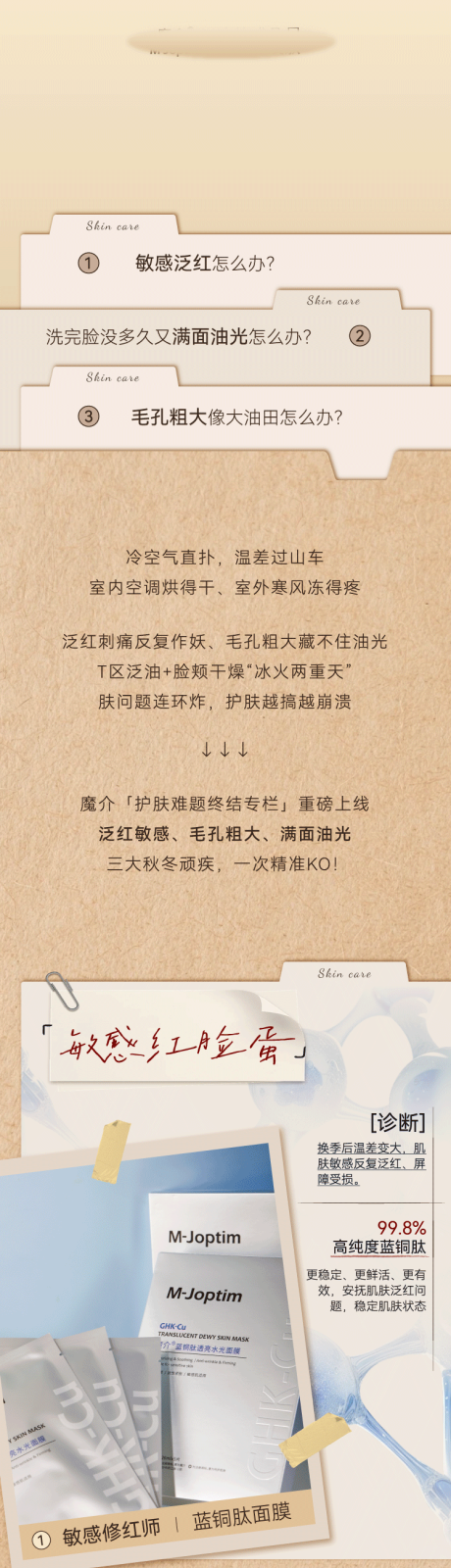 源文件下载【享设计】搜索编号：43990034263353615【秋冬护肤难题公众号长图】