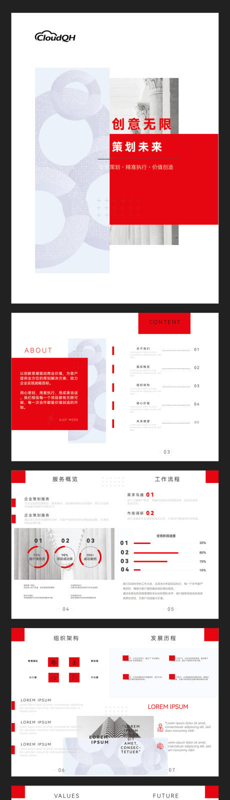 源文件下载【享设计】搜索编号：51680034233176359【企业公司宣传策划介绍手册画册】