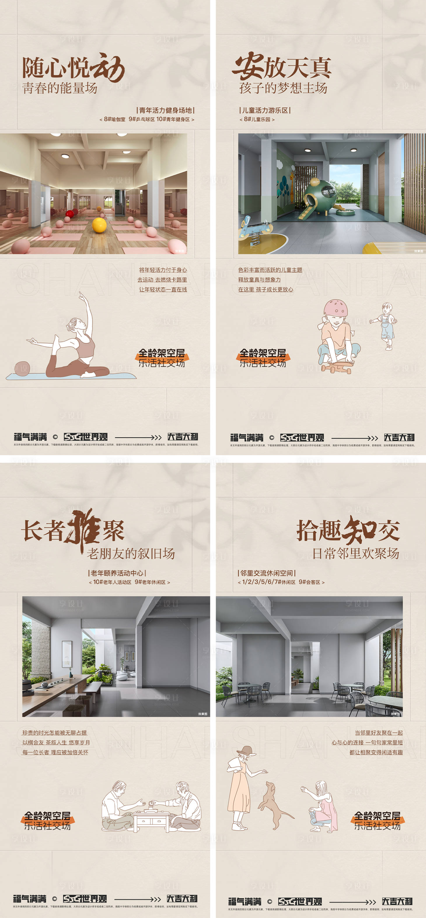 源文件下载【享设计】搜索编号：92860034272457154【架空层海报】