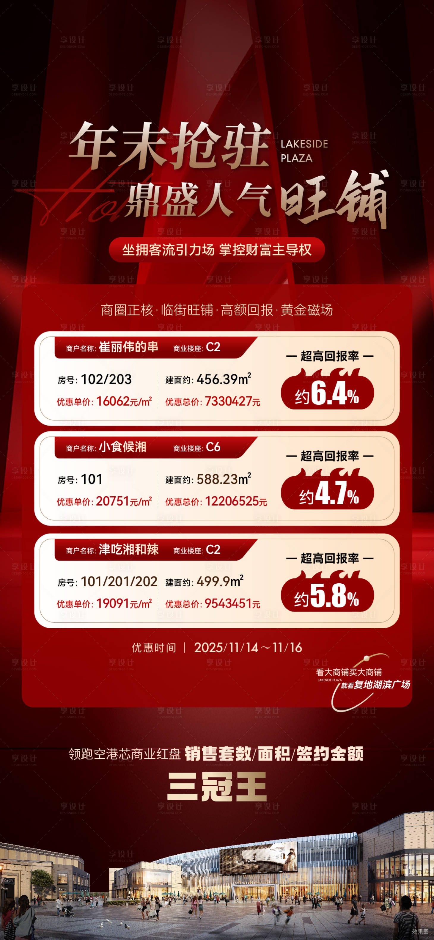 源文件下载【享设计】搜索编号：64720034065504464【年末特价房】