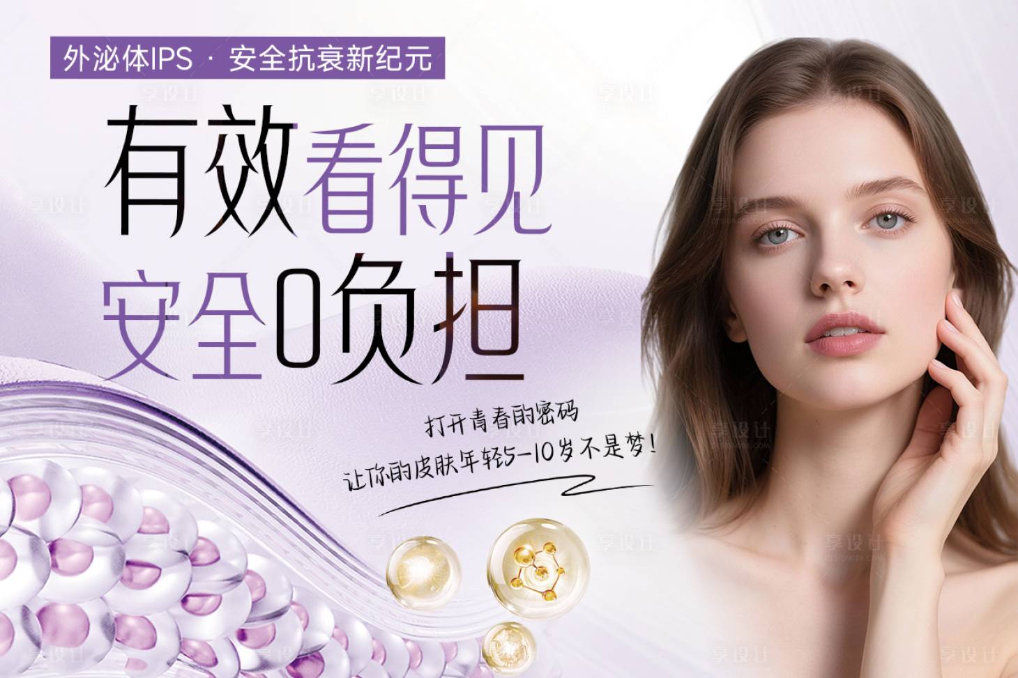 源文件下载【享设计】搜索编号：27560033937856707【医美展板】