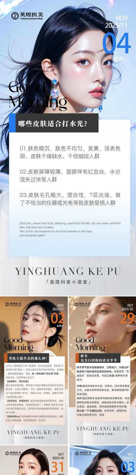 源文件下载【享设计】搜索编号：67280033919983992【医美早安科普海报】