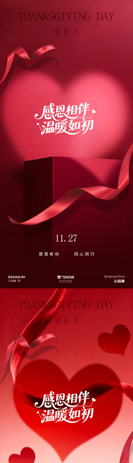 源文件下載【享設計】搜索編號：40130034184656717【感恩節愛心海報設計】