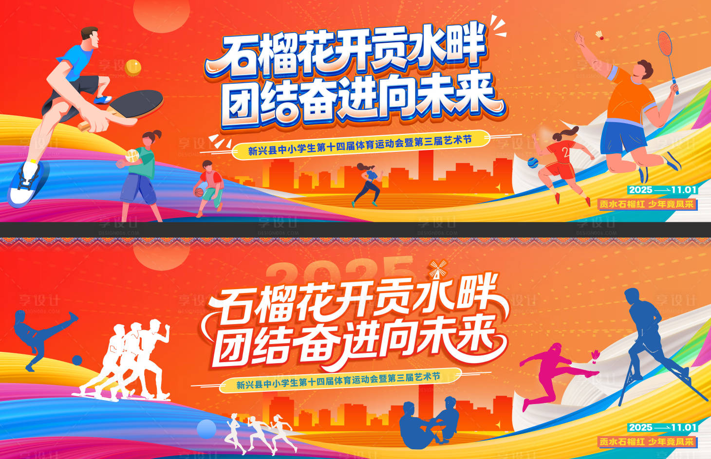 源文件下载【享设计】搜索编号：15980033853462108【活动主画面】