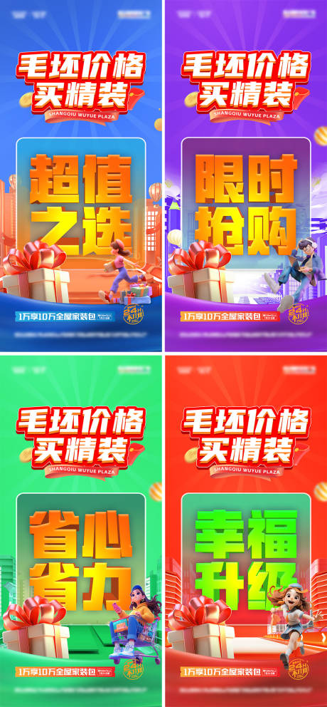 源文件下载【享设计】搜索编号：46480034033335727【家装促销系列海报】