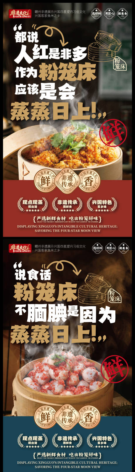 源文件下載【享設計】搜索編號：31690033863169036【贛南美食興國粉籠床特色海報】