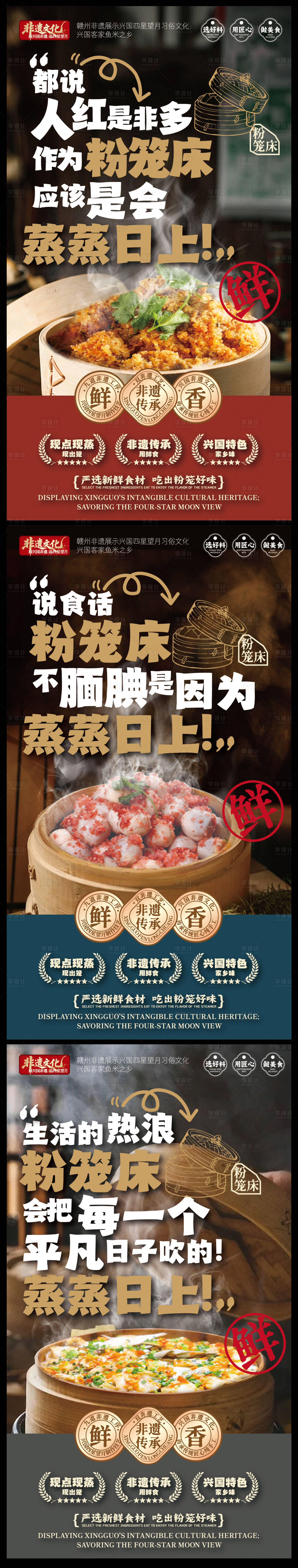 源文件下载【享设计】搜索编号：31690033863169036【赣南美食兴国粉笼床特色海报】