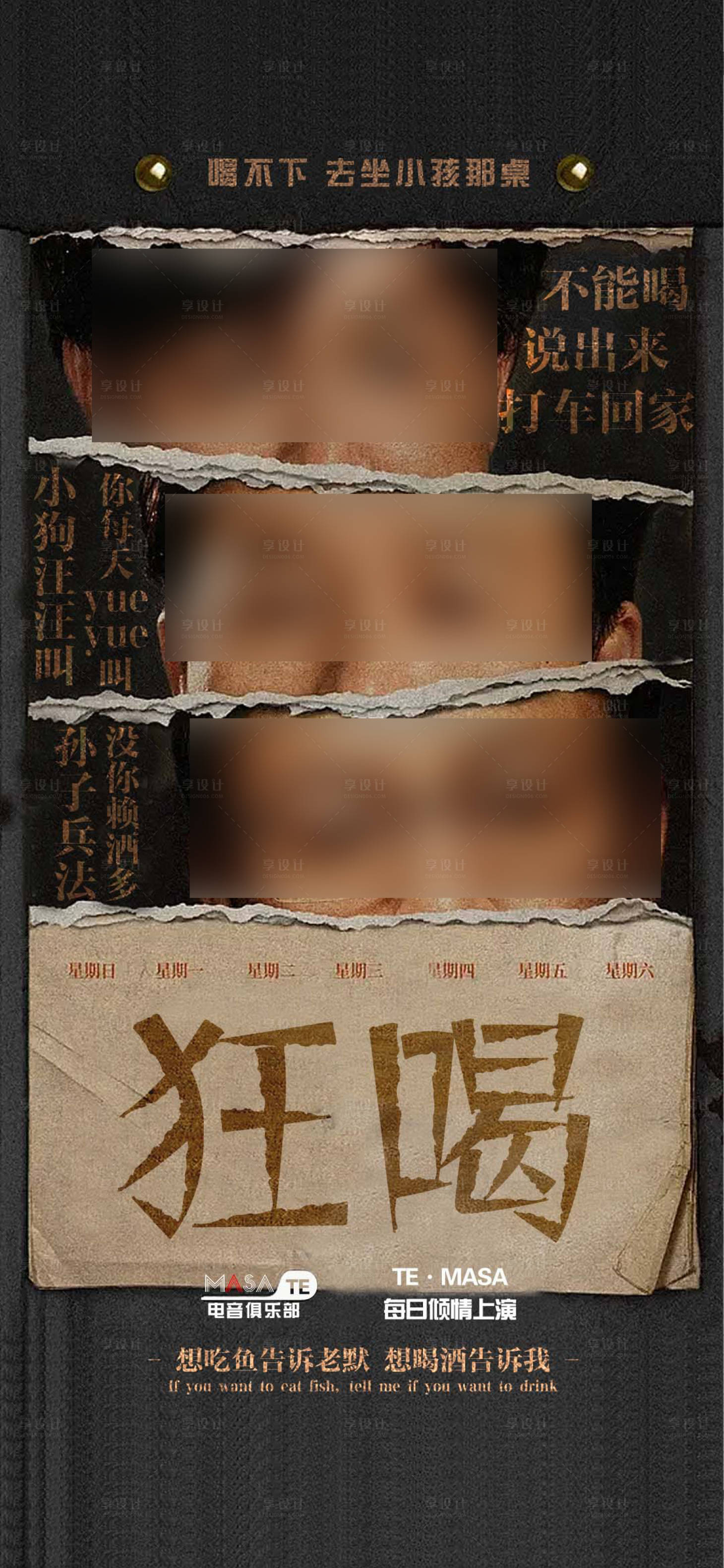 源文件下载【享设计】搜索编号：45500014969715442【酒吧狂飙海报】