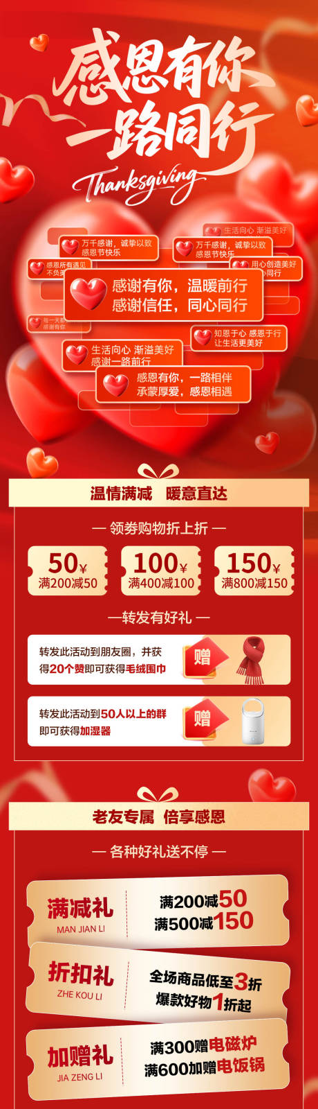 源文件下载【享设计】搜索编号：88090033991312908【感恩节活动长图海报】