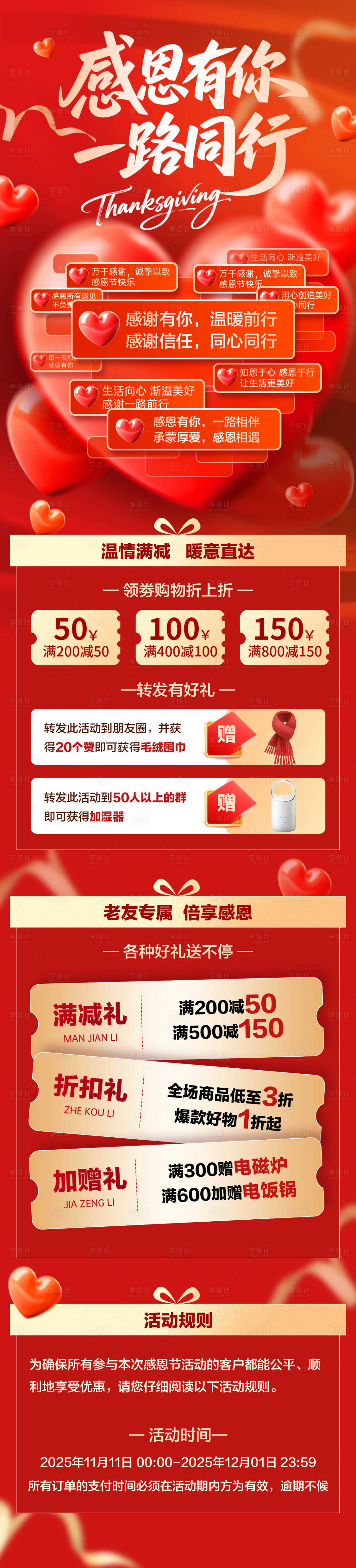 源文件下载【享设计】搜索编号：88090033991312908【感恩节活动长图海报】