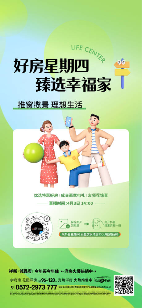 源文件下载【享设计】搜索编号：45340034193863660【地产直播海报】