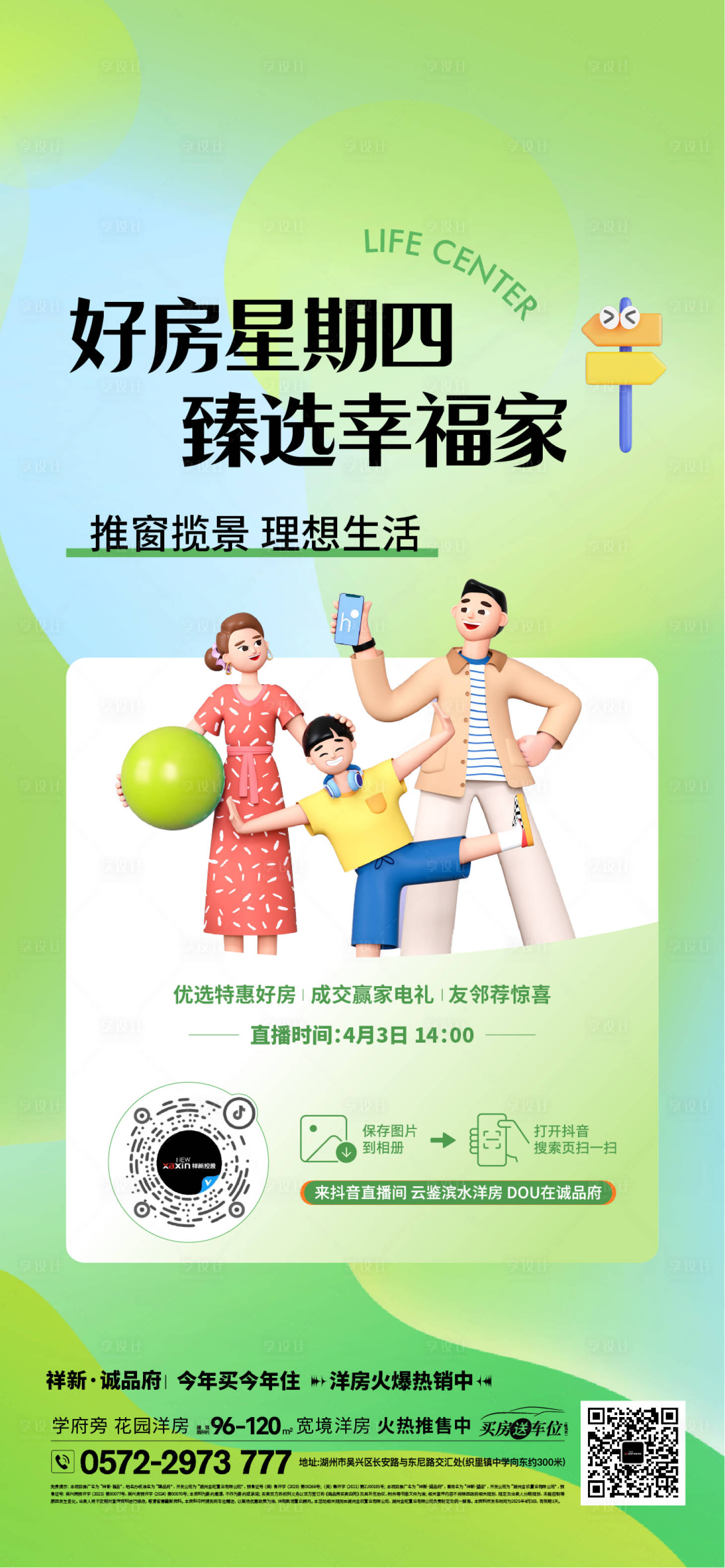 源文件下载【享设计】搜索编号：45340034193863660【地产直播海报】