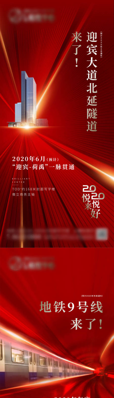 源文件下载【享设计】搜索编号：52920034061231577【地产地铁迎新价值系列红稿海报 】