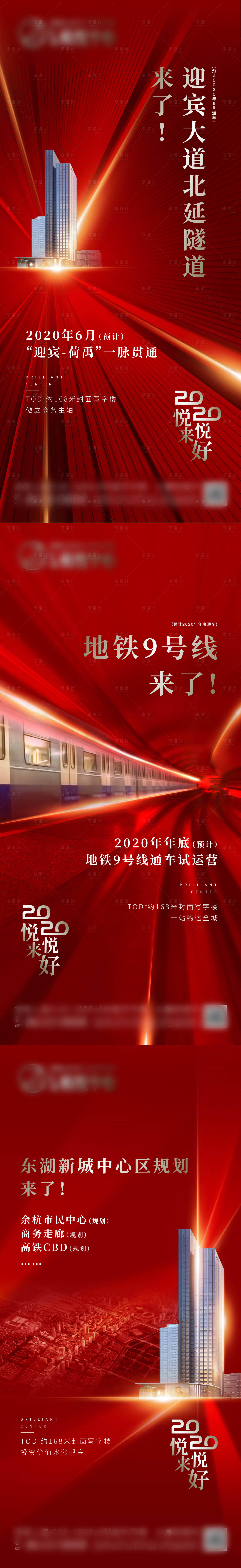 源文件下載【享設計】搜索編號：52920034061231577【地產地鐵迎新價值系列紅稿海報 】