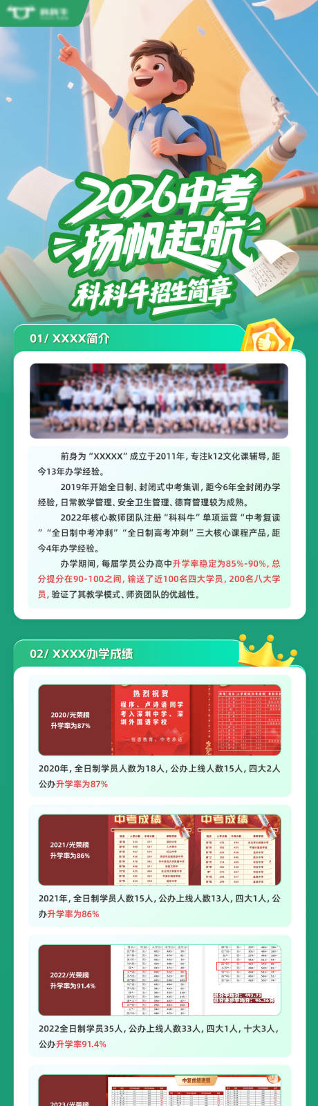 源文件下载【享设计】搜索编号：17400033838984756【招生简章海报】