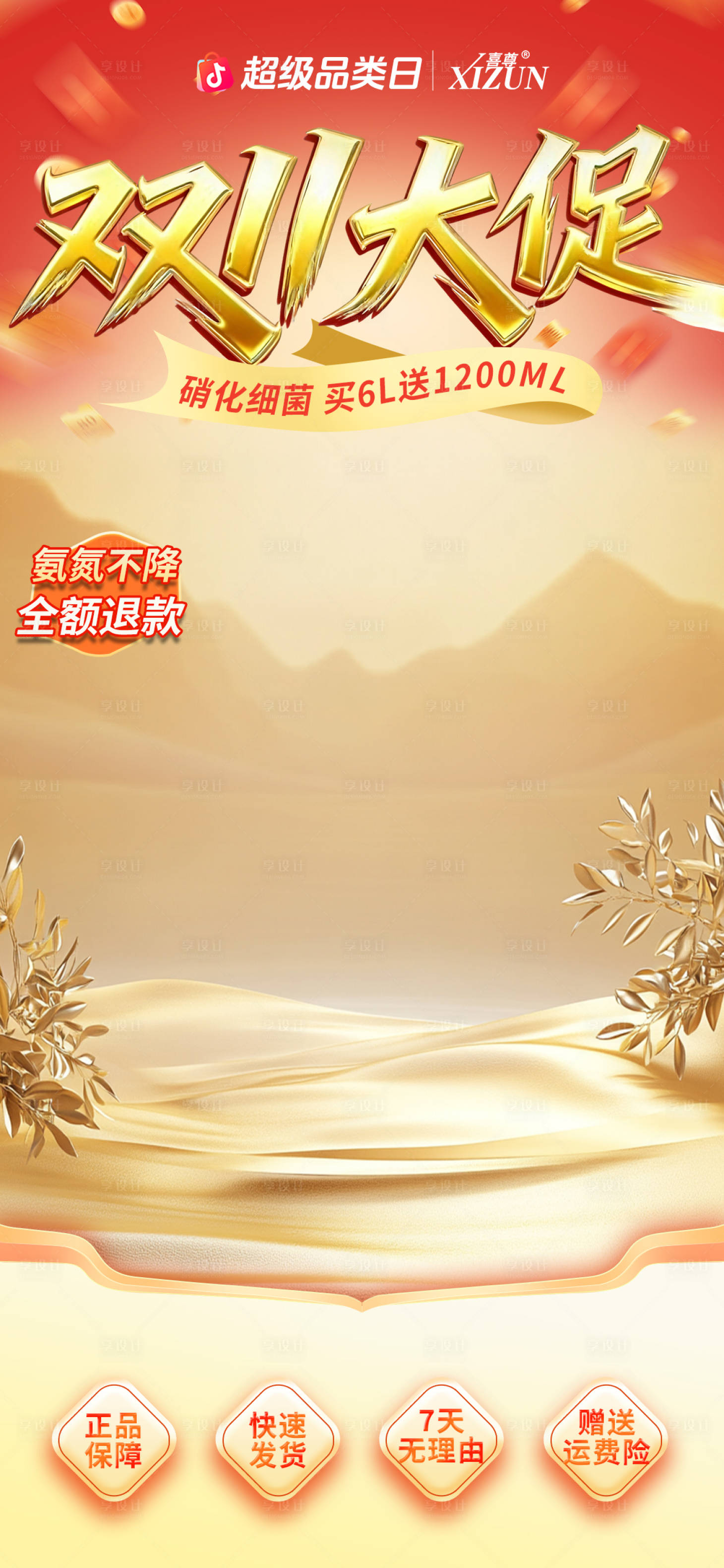 源文件下载【享设计】搜索编号：51830033895368056【直播间海报】