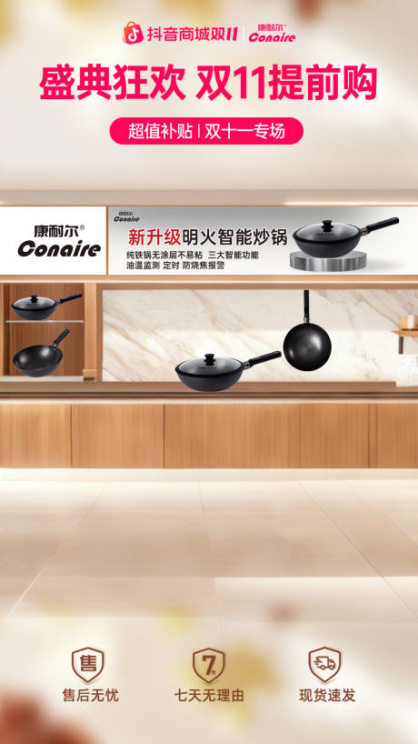 源文件下载【享设计】搜索编号：84260033897608901【家用炒锅直播背景海报】