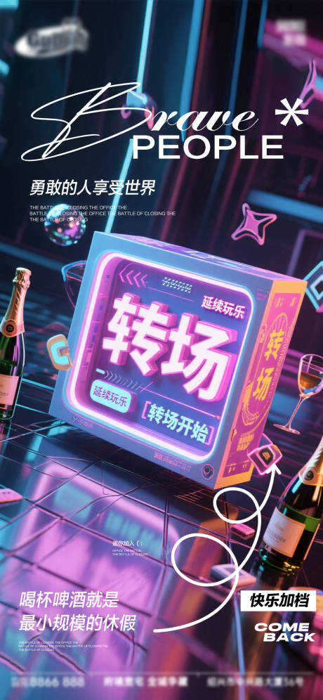 源文件下载【享设计】搜索编号：70640033761356555【酒吧日常活动宣传创意海报】