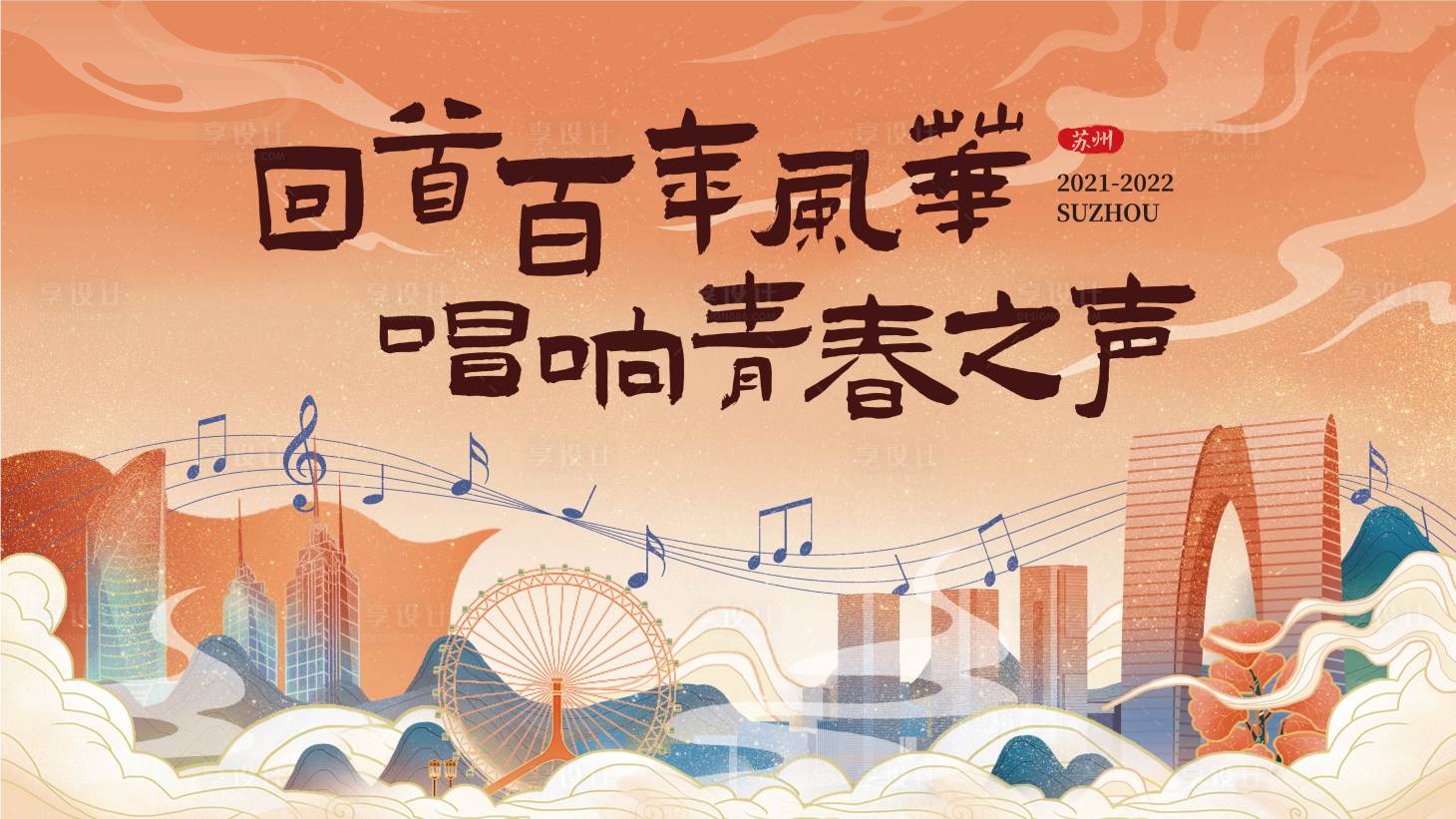 源文件下载【享设计】搜索编号：47940033843866497【国潮kv】